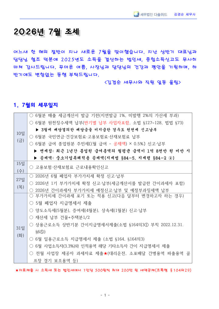 2026년 7월 조세뉴스 첫 장 미리보기