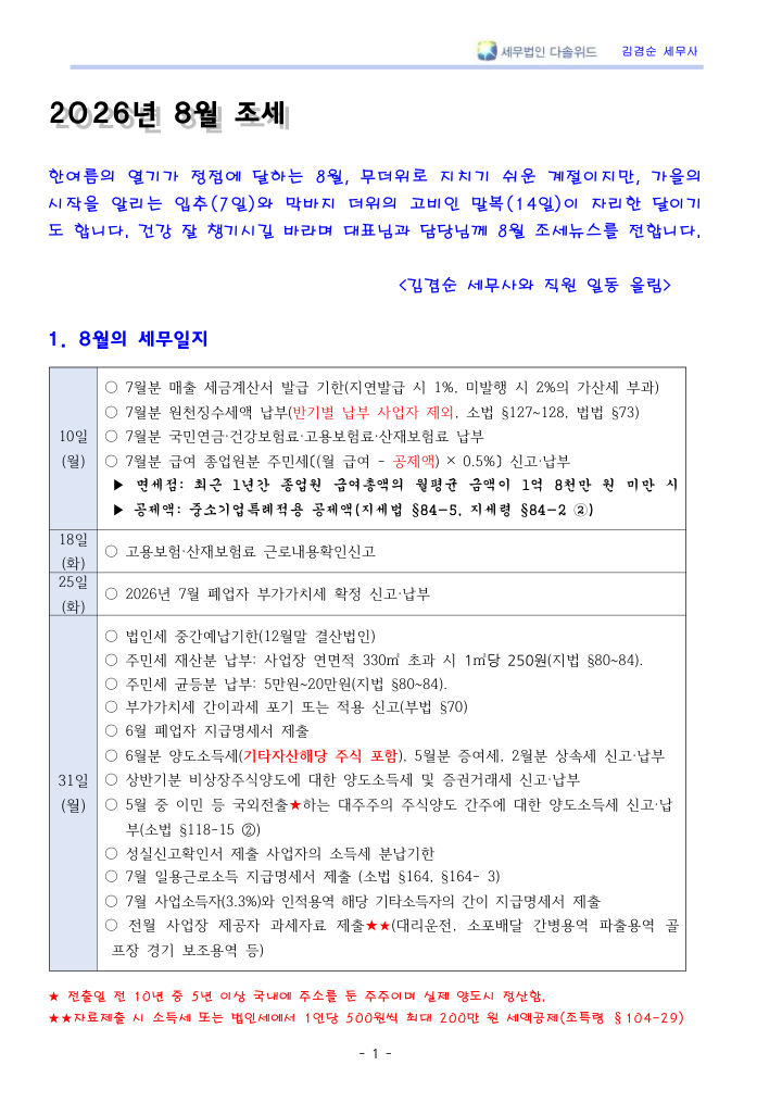 2026년 8월 조세뉴스 첫 장 미리보기