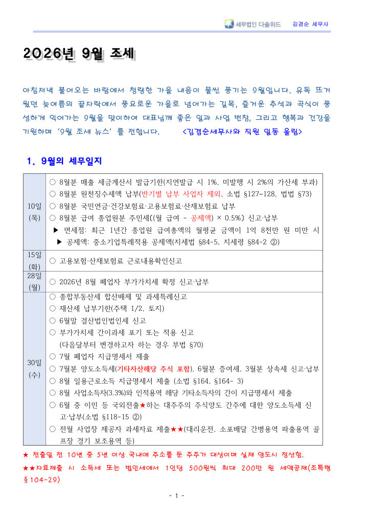 2026년 9월 조세뉴스 첫 장 미리보기
